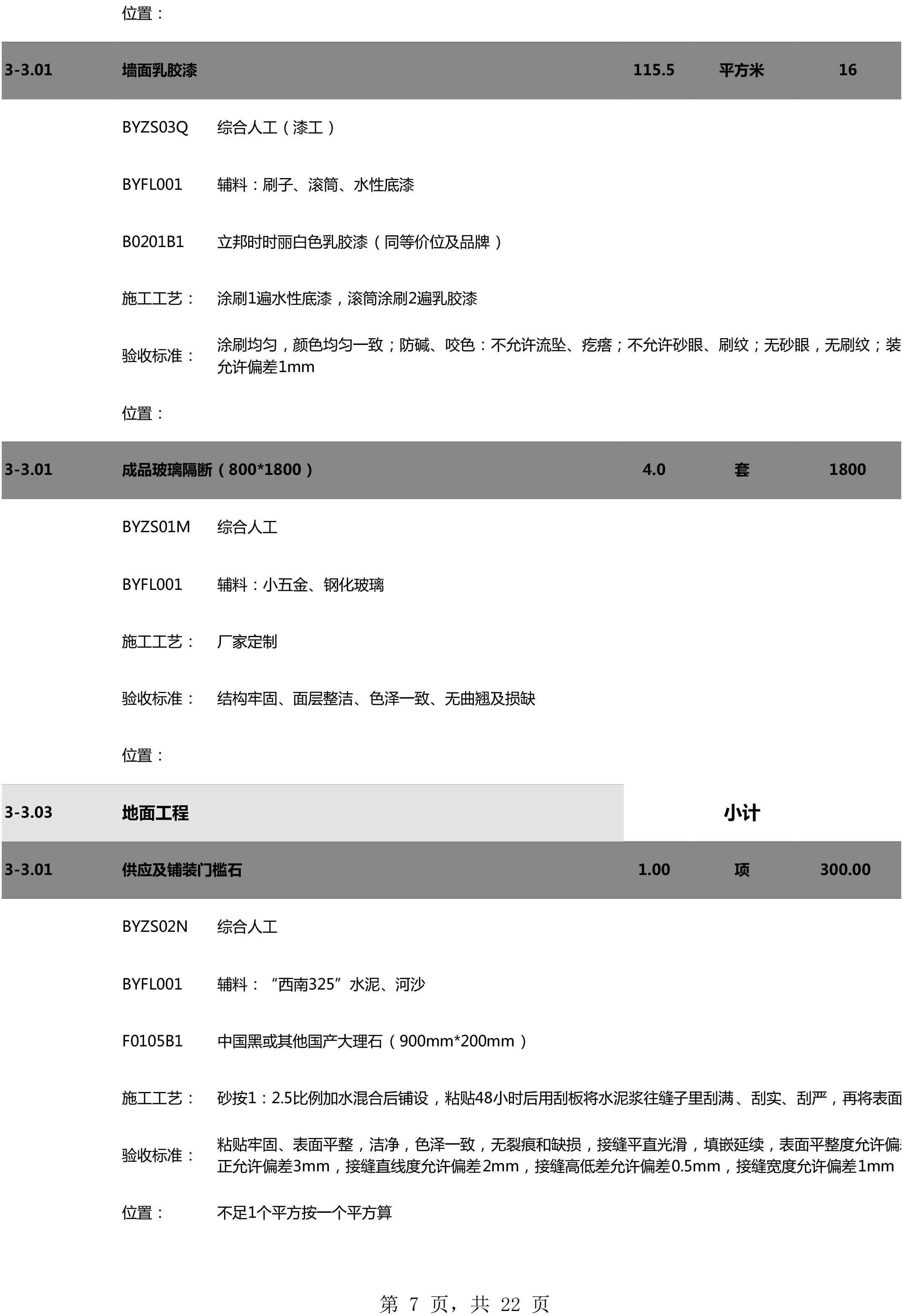 美甲店裝修報(bào)價一
