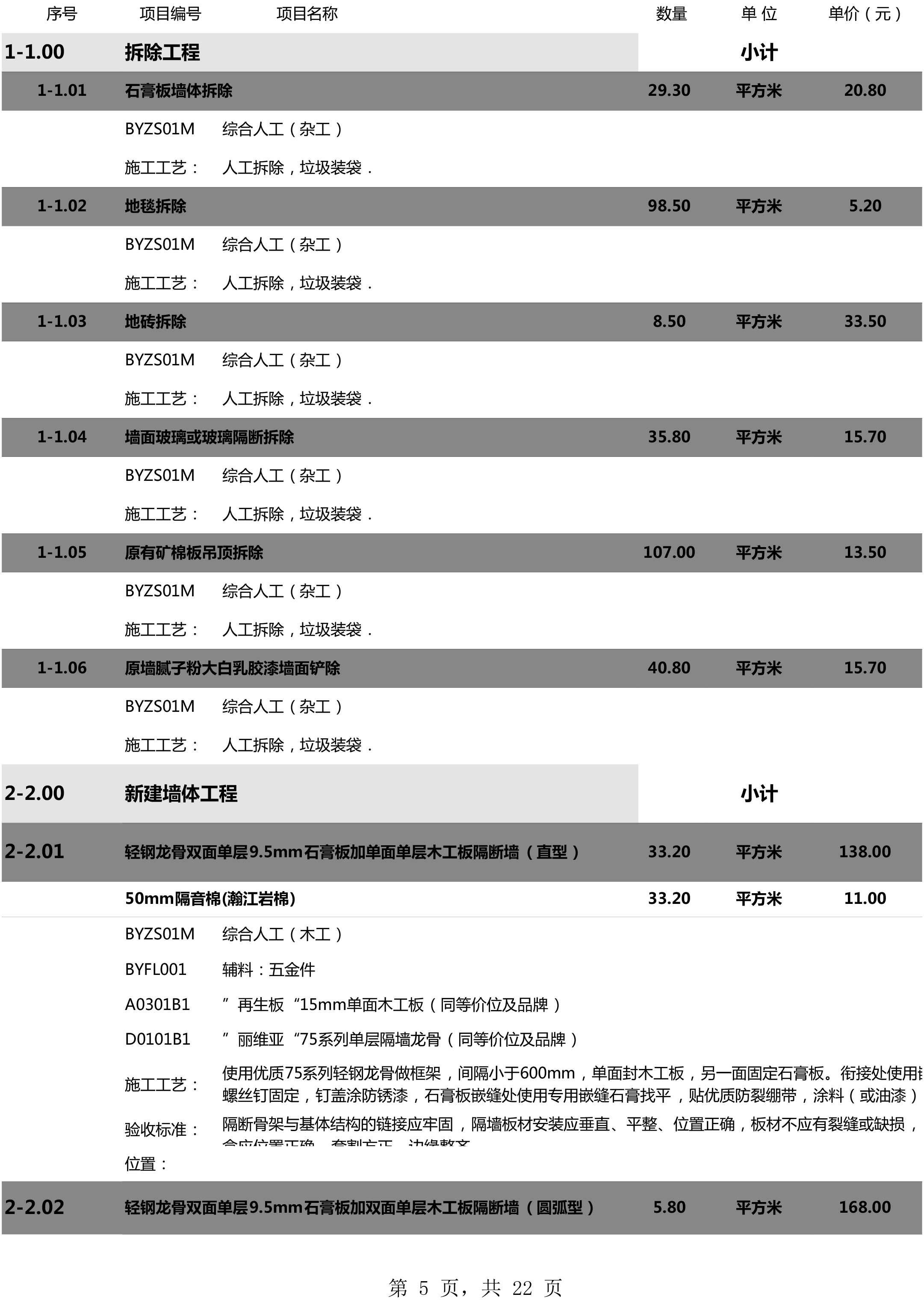 美甲店裝修報(bào)價二