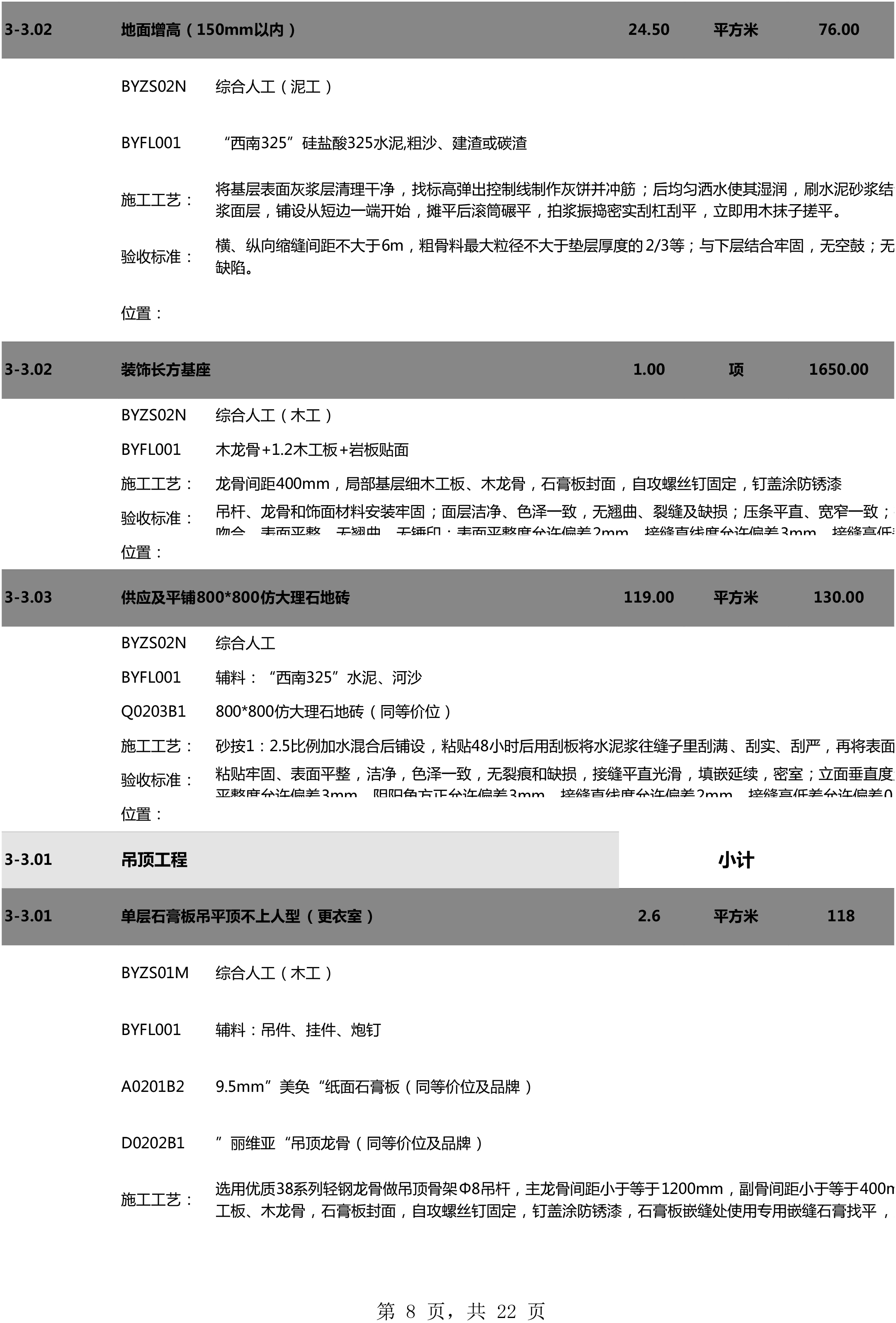 美甲店裝修報(bào)價三