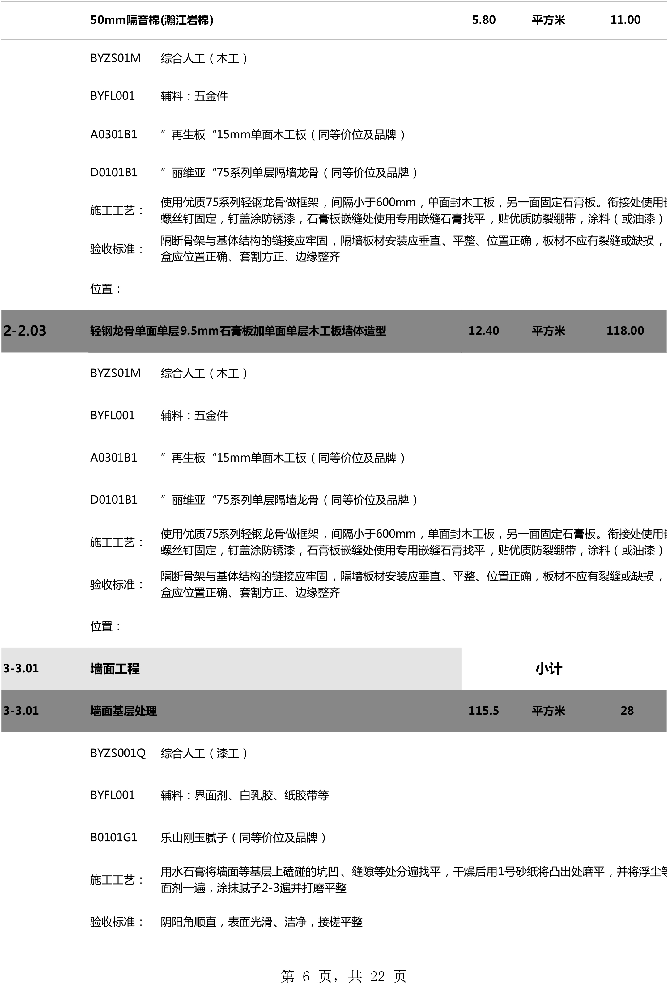美甲店裝修報(bào)價五